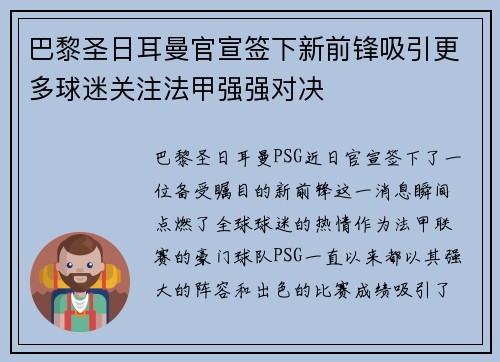 巴黎圣日耳曼官宣签下新前锋吸引更多球迷关注法甲强强对决