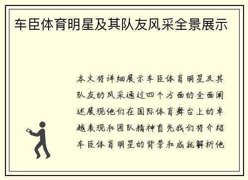 车臣体育明星及其队友风采全景展示